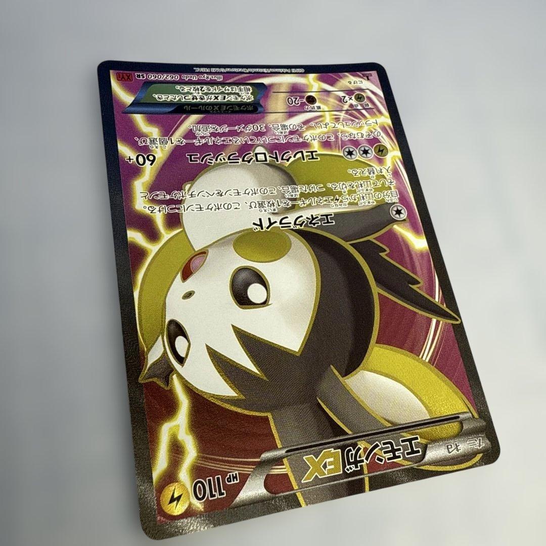 ポケカ エモンガEX SR ポケモンカードゲーム