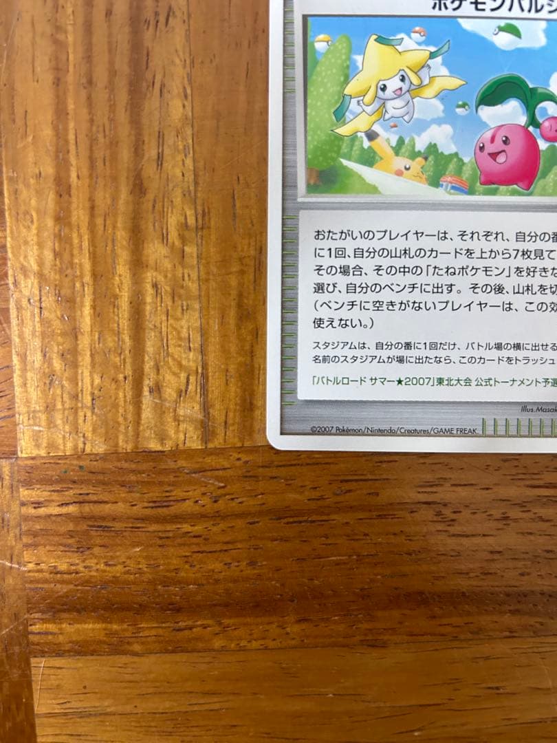 ポケモンパルシティ[ジラーチ& チェリンボ]_バトルロード サマー★2007」…