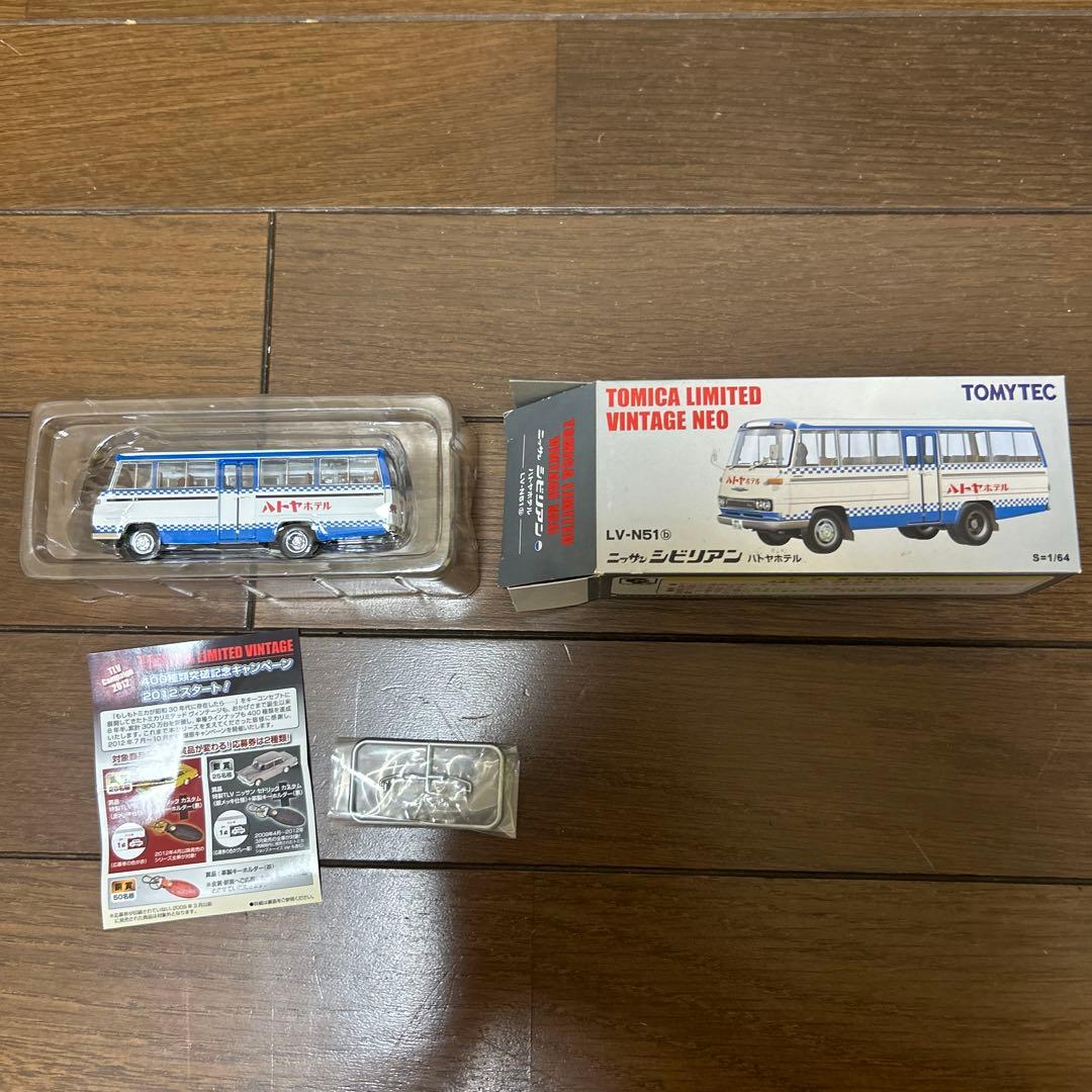 【応募券付き！】未使用品　トミーテック　ハトヤホテル　ニッサン　シビリアン