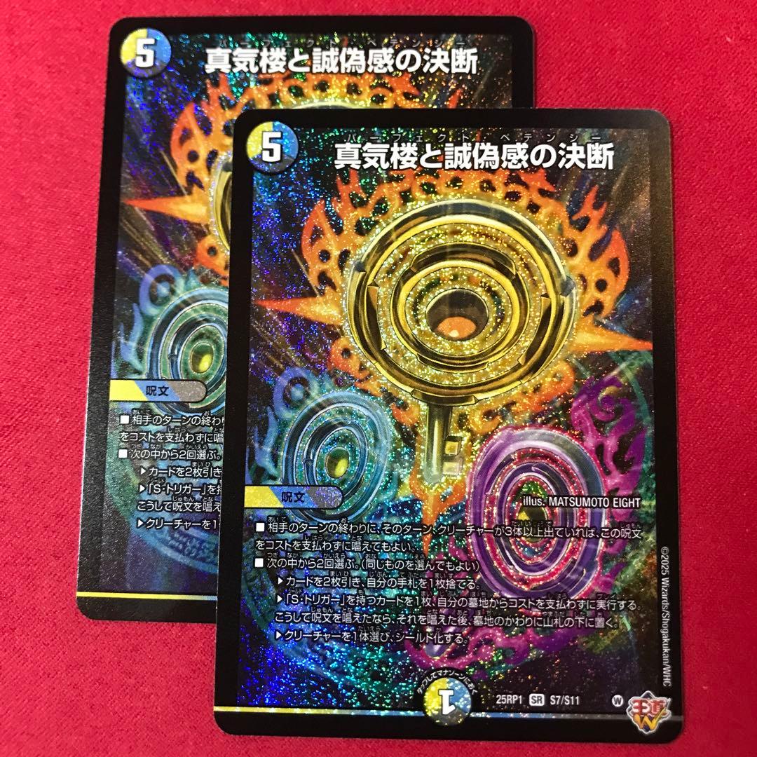 デュエマ　パーフェクトペテンシー　2枚