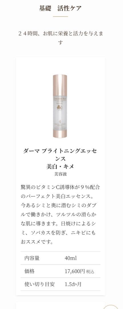 シャルムボー⭐︎ダーマブライトニングエッセンス