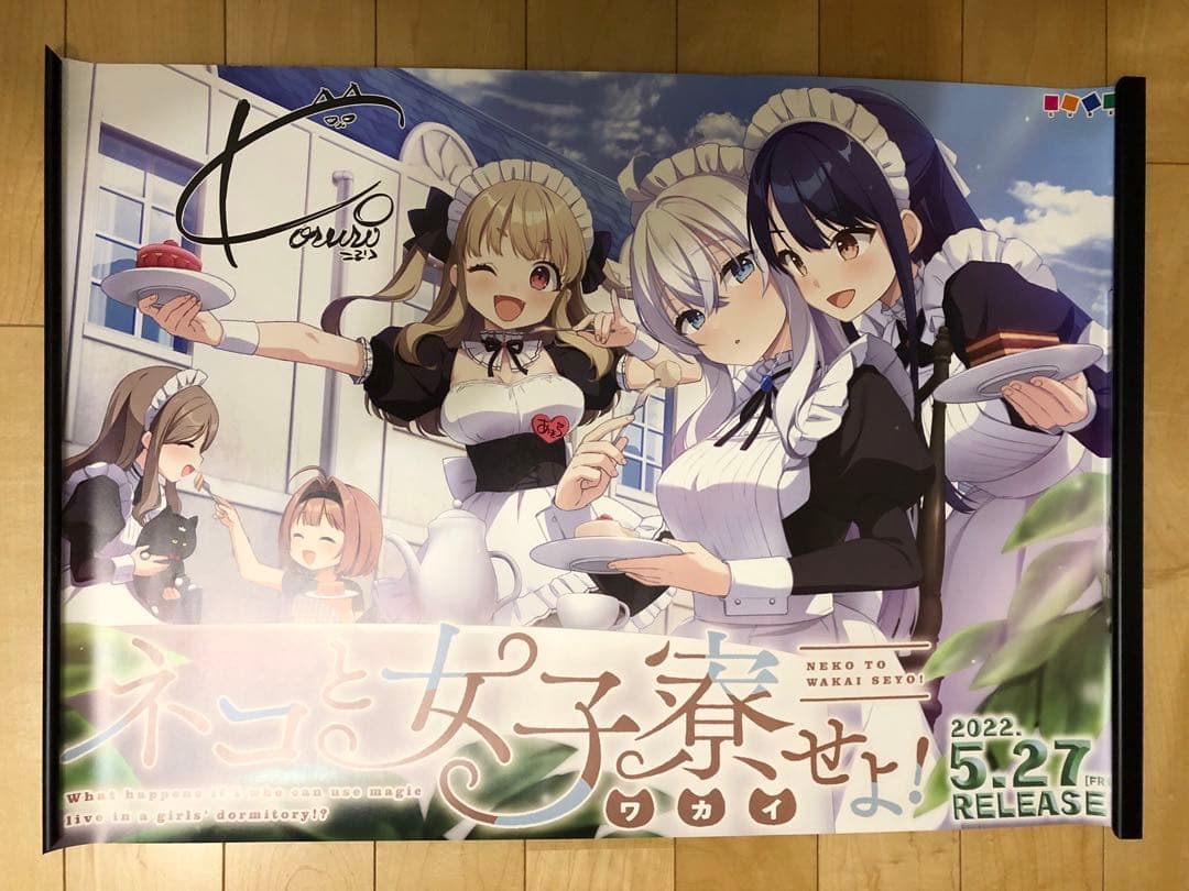 【非売品】神様のような君へ カントク 複製サイン入り B2 サイズ ポスター