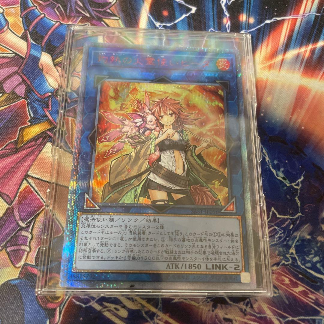 【即発送】遊戯王 灼熱の火霊使いヒータ　20thシークレット特別値下げ