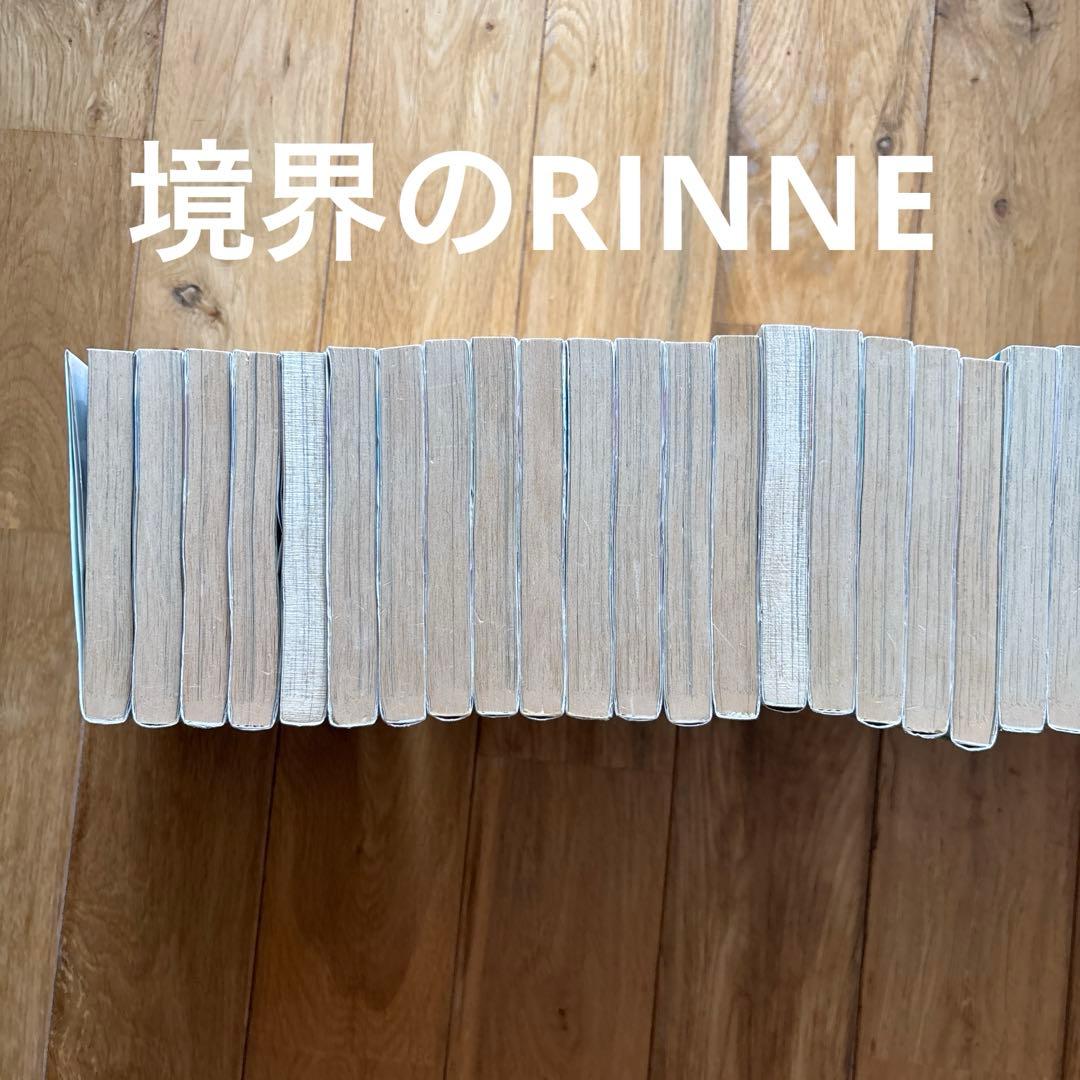 『犬夜叉』「境界のRINNE」全巻セット　高橋留美子