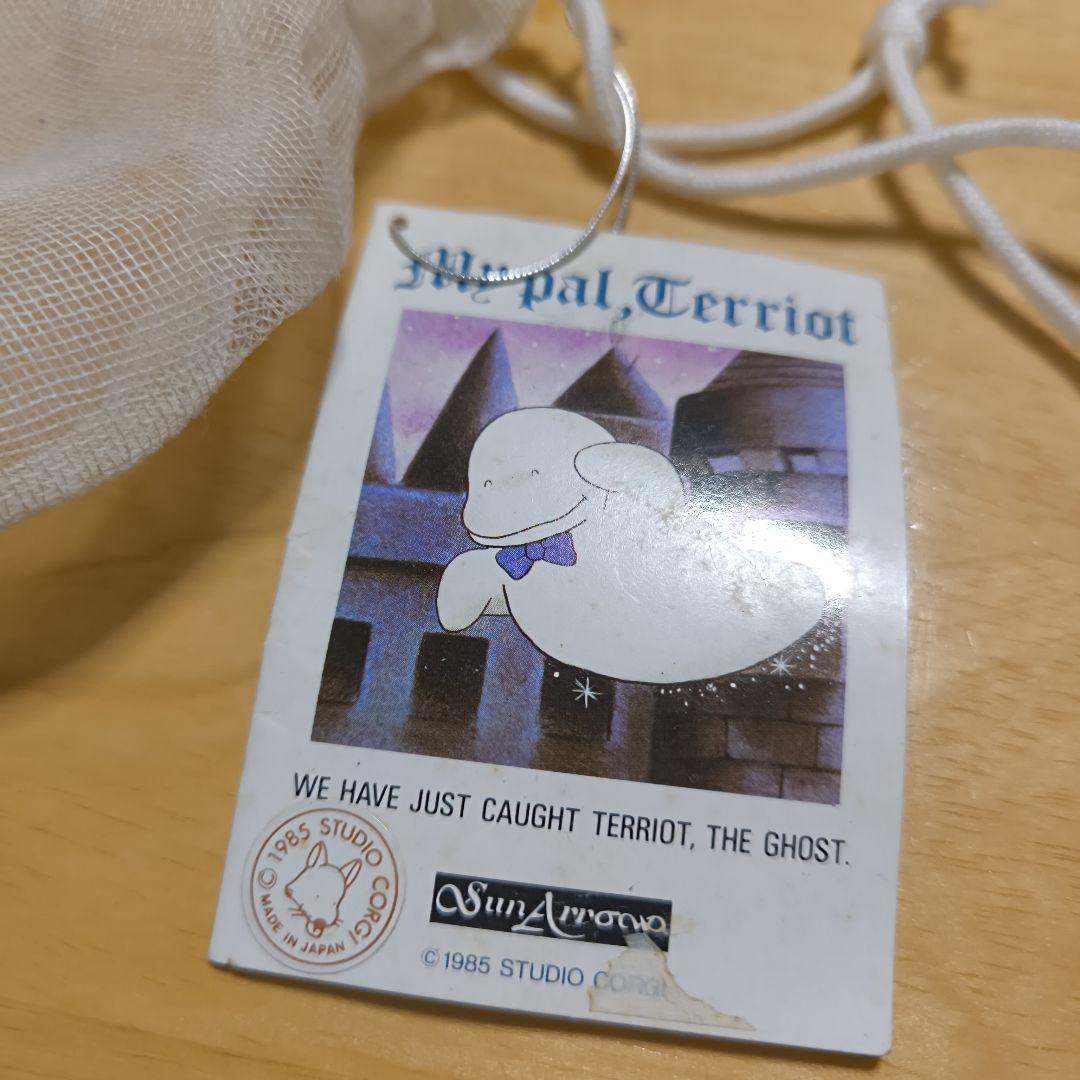 おばけのテリオット　昭和レトロ　サンアロー　ぬいぐるみ