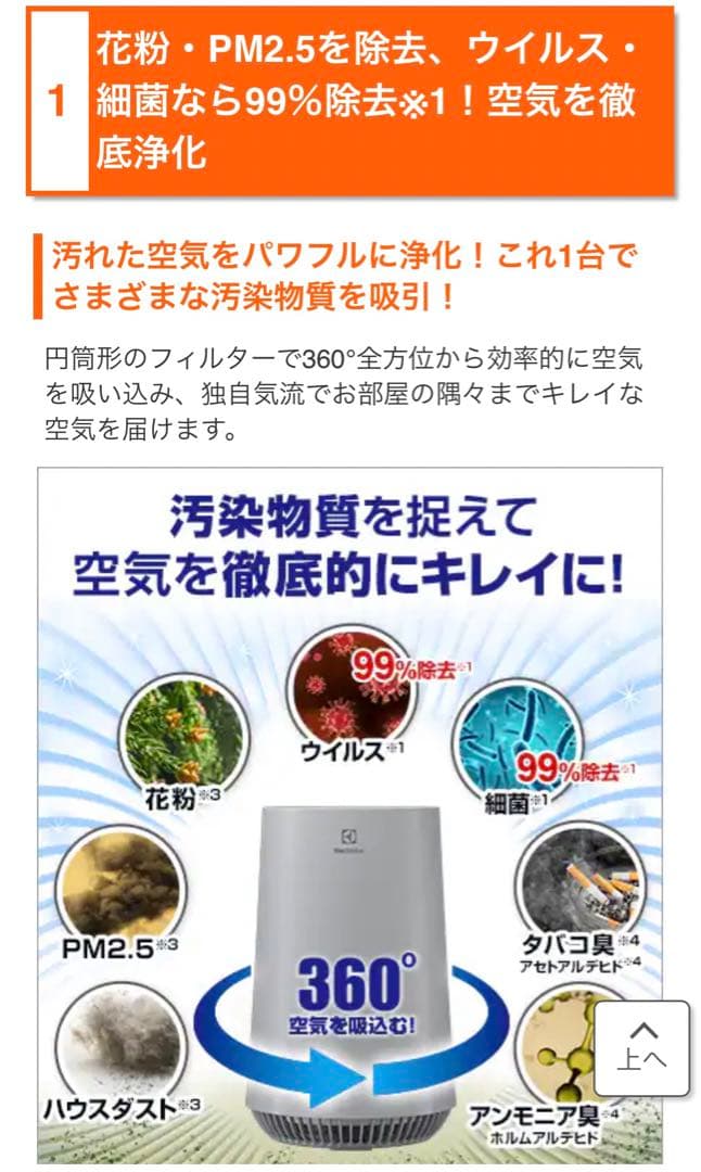 エレクトロラックス　空気清浄機　フロー・エー・スリー　ノルディックグレー