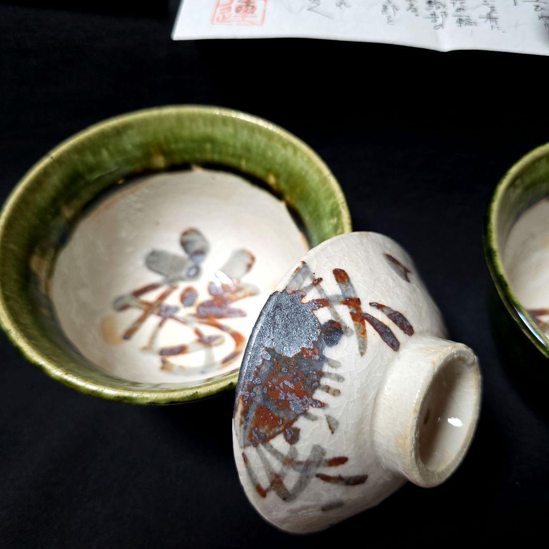 魯山人写し　中垣連次作　秀峰窯　織部 蟹文 蓋碗　小丼　蓋付中鉢　多用鉢　5客