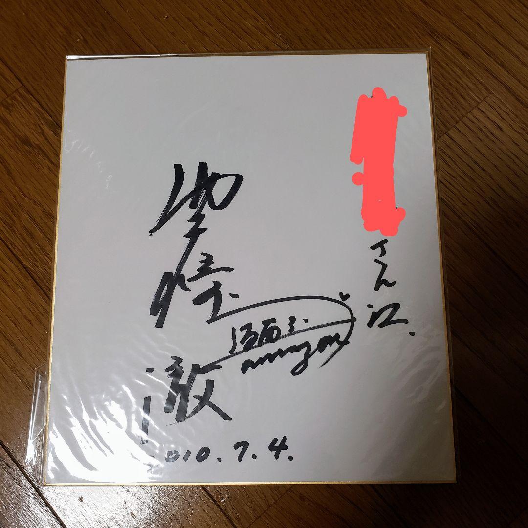仮面ライダーアマゾン　岡崎徹さん直筆サイン色紙