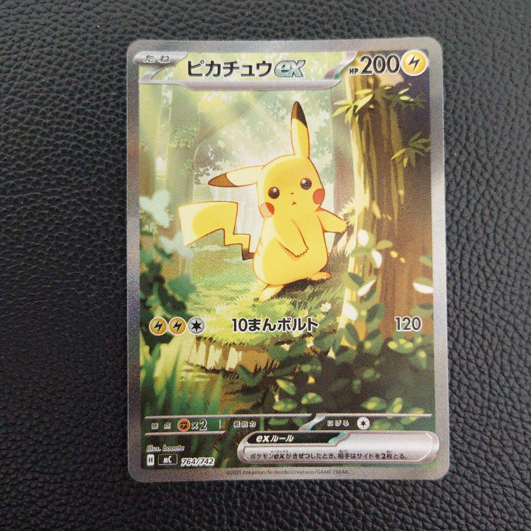 プ*認様 ピカチュウex　SAR　スタートデッキ100