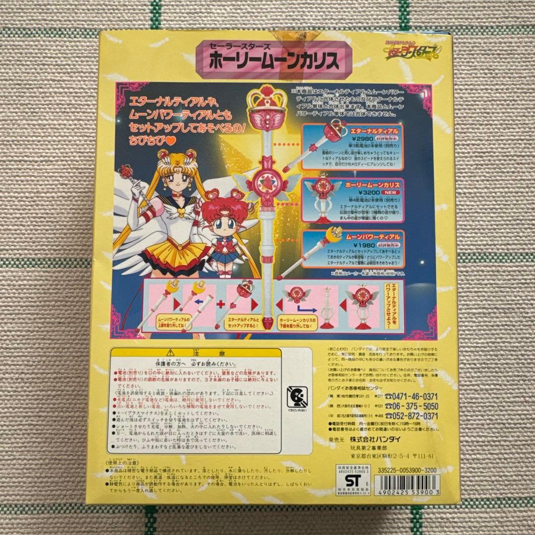 【当時品】ホーリームーンカリス 美少女戦士セーラームーンセーラースターズ