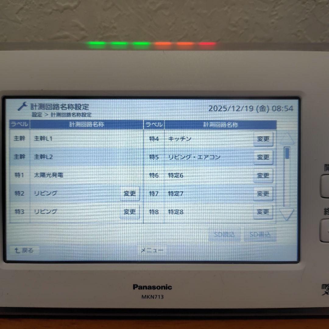 パナソニック MKN713 AiSEG2 エネルギー管理モニター