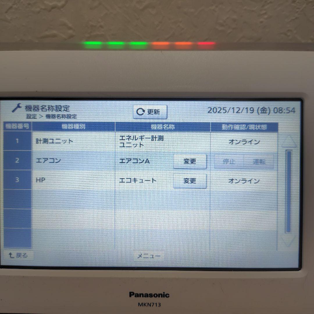 パナソニック MKN713 AiSEG2 エネルギー管理モニター