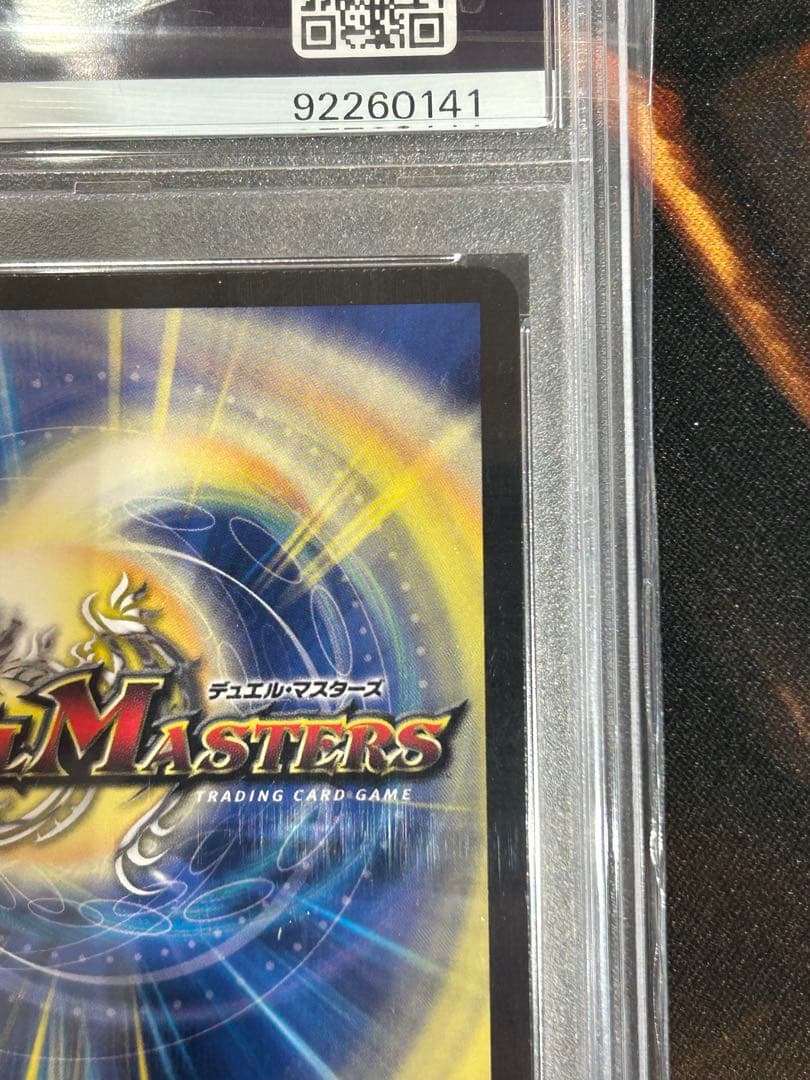 一王二命三眼槍 バラドヴィナシューラ 金トレジャー　デュエマ　PSA10