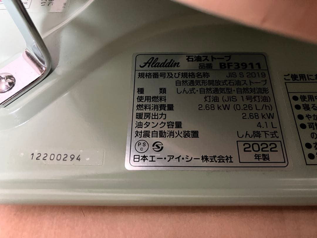 Aladdin アラジン ブルーフレームヒーター 石油ストーブ BF3911