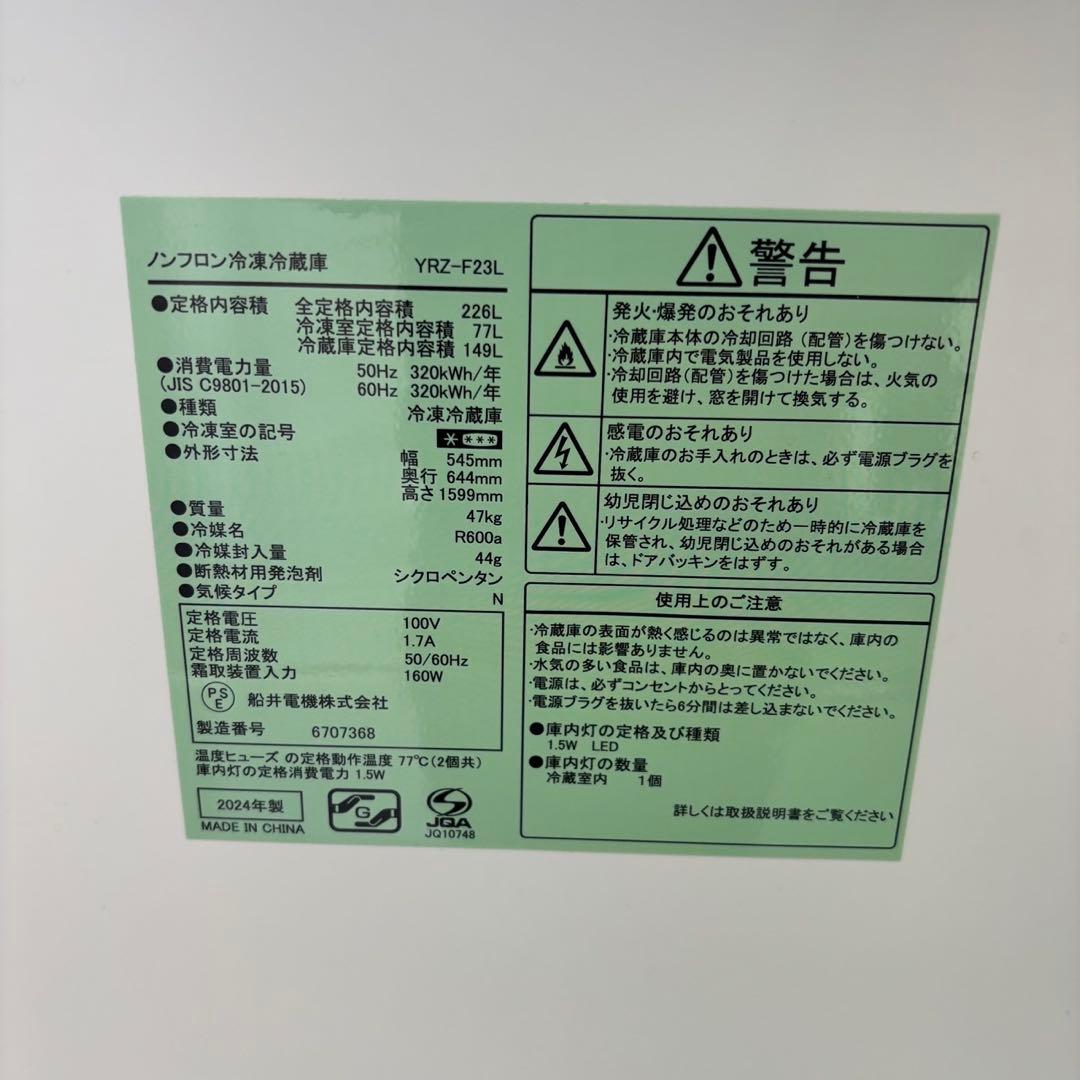 471⭕️冷蔵庫　一人暮らし　大きめ　226㍑　設置無料　綺麗　安い　24年製