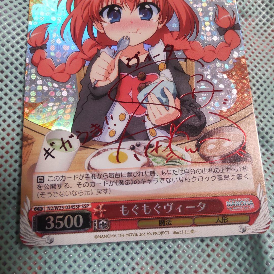 ヴァイスシュバルツ　もぐもぐヴィータ　SSP　サイン