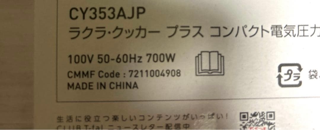 【ティファール】ラクラクッカー プラス コンパクト電気圧力鍋　アイボリー
