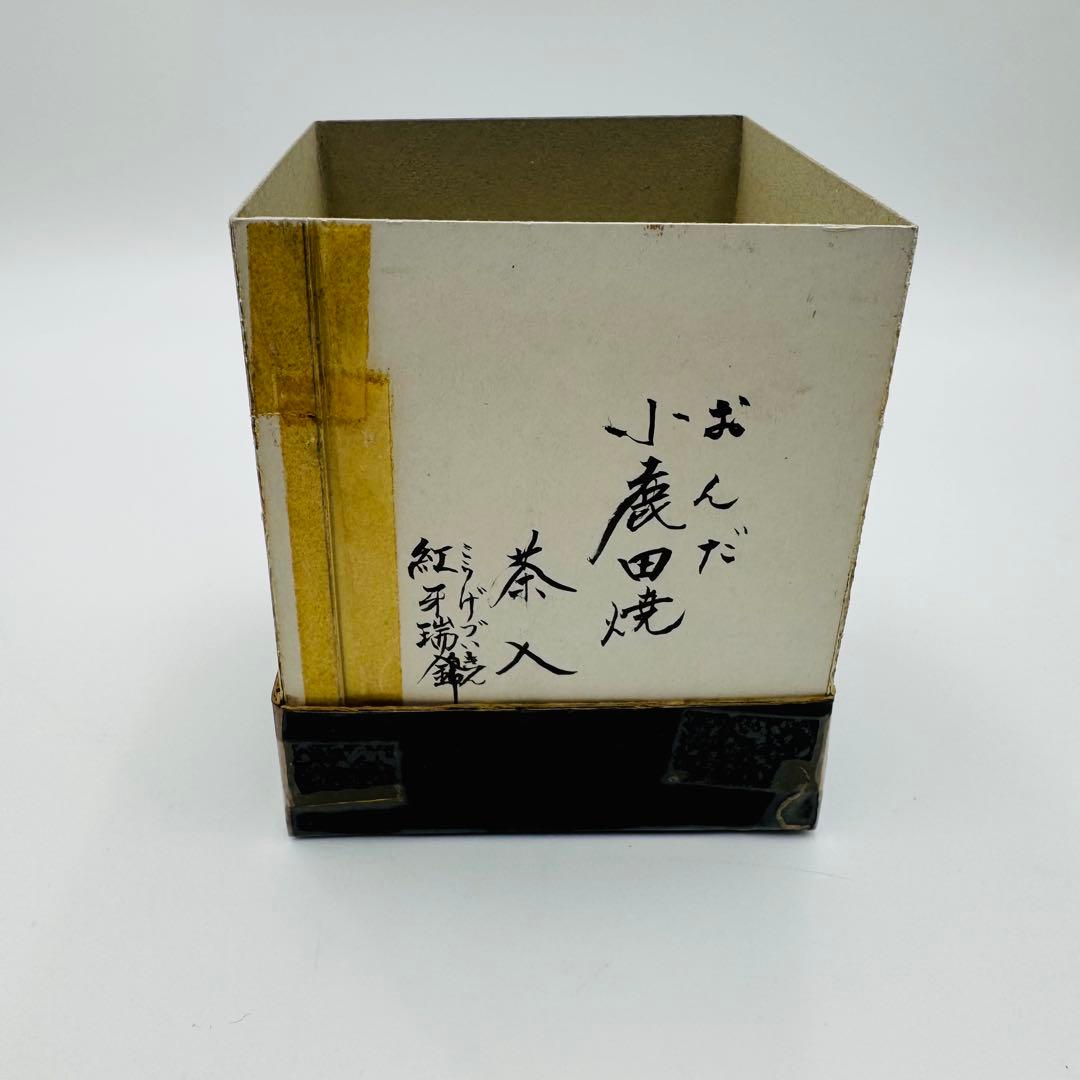 【小鹿田焼　茶入　龍村平蔵　紅牙瑞錦　仕覆】骨董　アンティーク