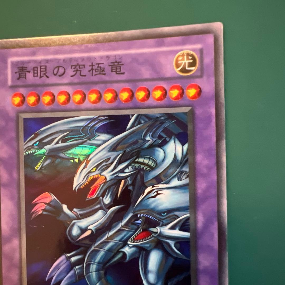 ✴︎遊戯王 2期 スーパーレア 青眼の究極竜