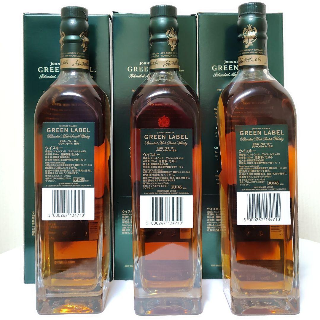 旧ラベル ジョニーウォーカー グリーンラベル 15年 700ml 3本セット