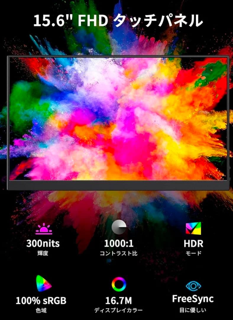 新品)タッチ式モバイルモニター 15.6インチ 1920x1080FHD