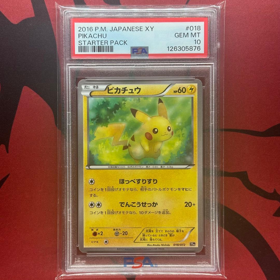PSA10 ピカチュウ 018/072 20th スターターパック