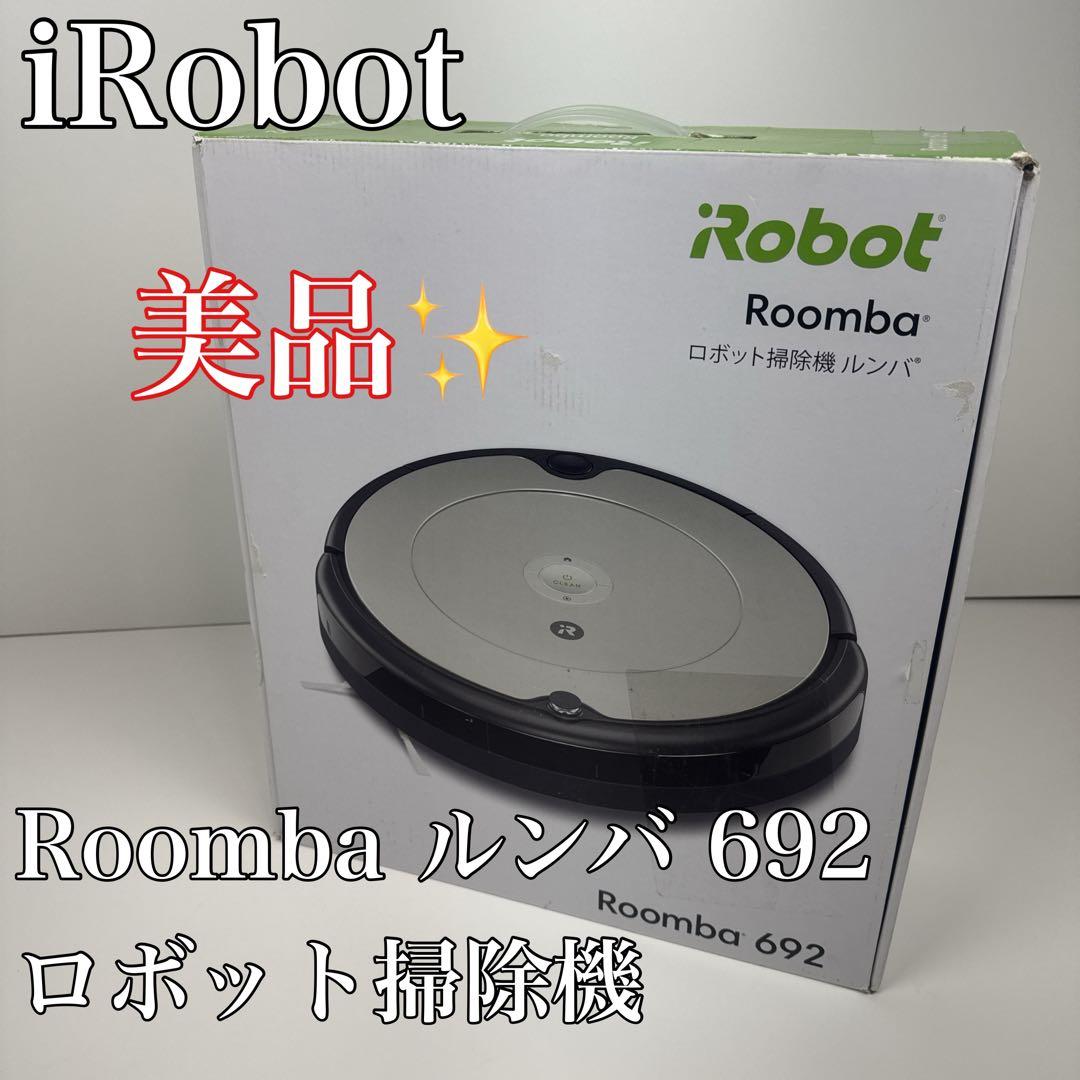 〚美品〛✦iRobot Roomba ルンバ 692 ロボット掃除機✦
