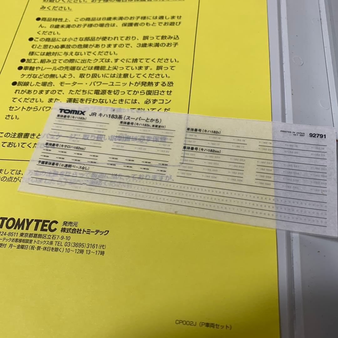 TOMIX Nゲージ キハ183系 スーパーとかち 鉄道模型 ディーゼルカー