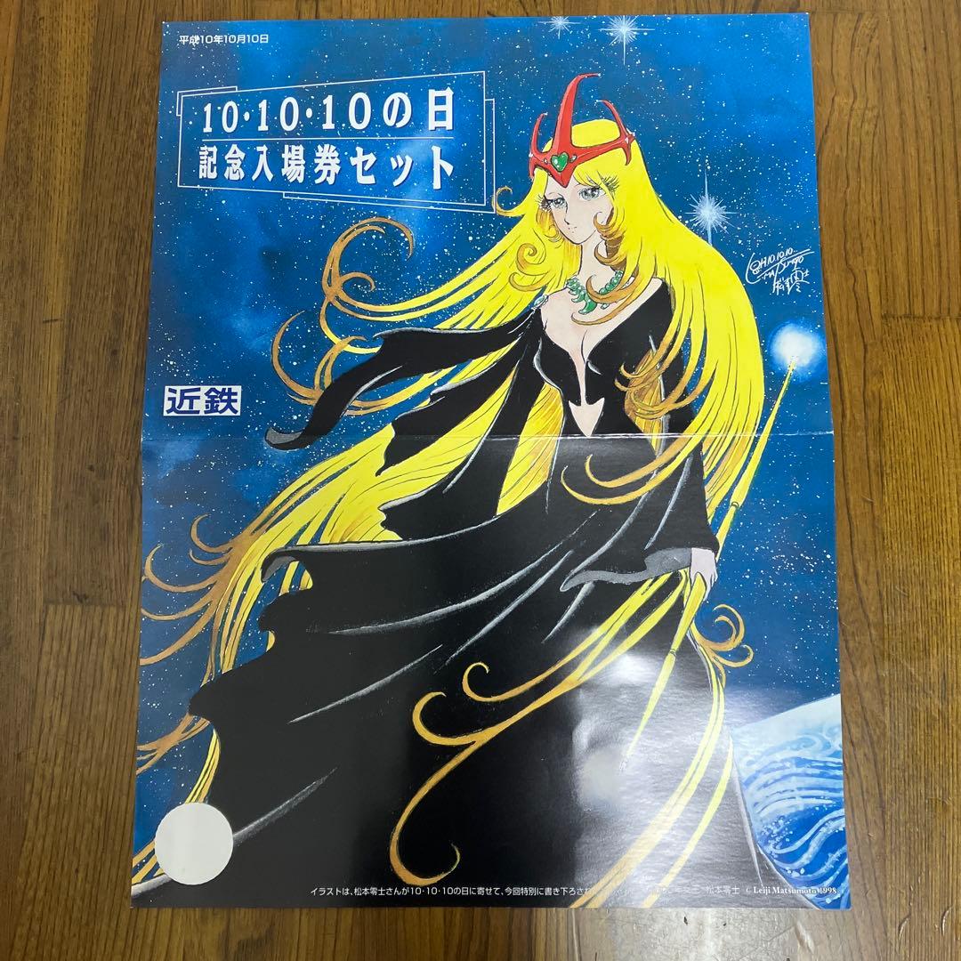 大阪環状線 40周年記念入場券セット