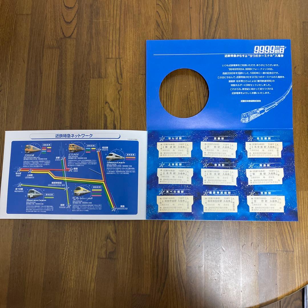 大阪環状線 40周年記念入場券セット