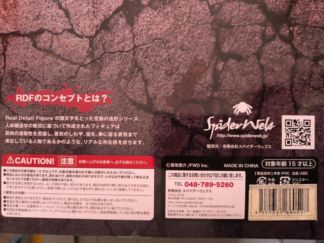 未開封【RDF】 ジャックハンマー　範馬刃牙