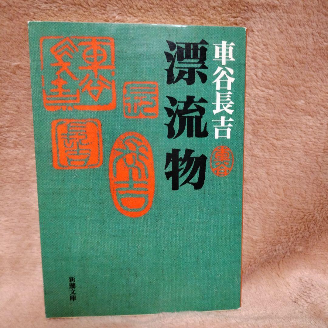 車谷長吉　文庫本１４冊まとめ売り
