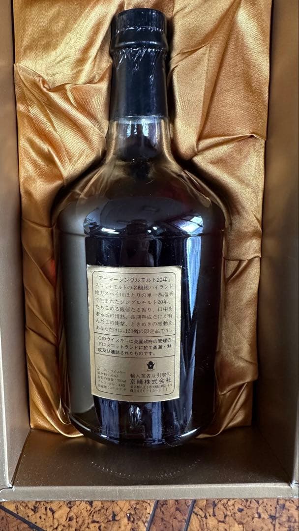 古酒ARMOR 20年 750ml スコッチウイスキー シングルモルト