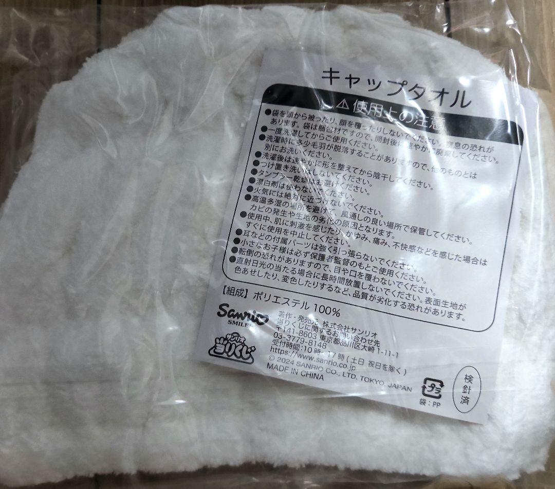 シナモロール ૮ ܸ.  ̫ .ܸ ა 当たりくじ*５品