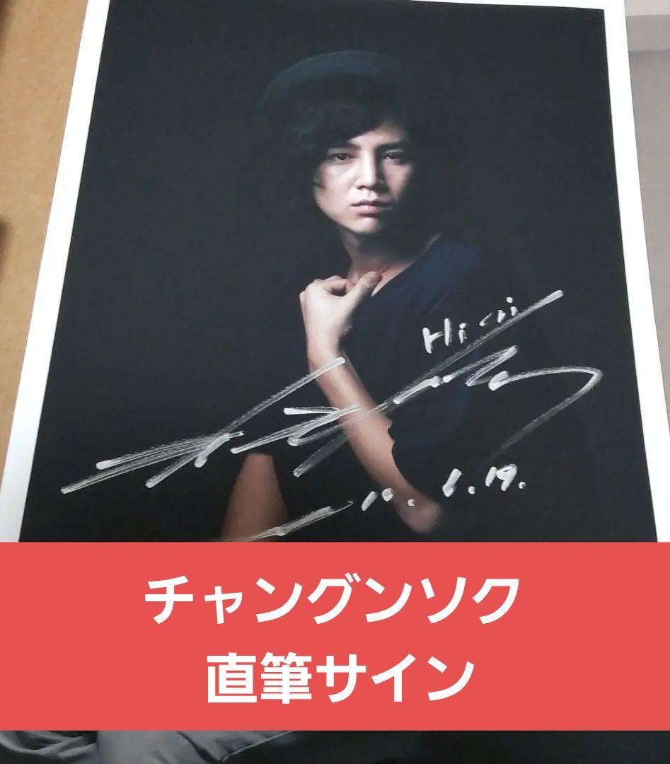 レア チャングンソク 公式 会場購入 直筆サイン