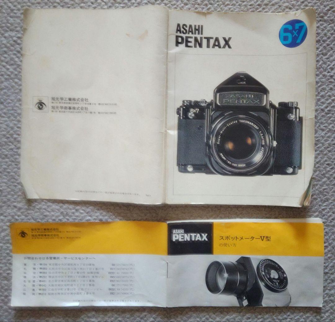 【ジャンク】ASAHI PENTAX67 一眼レフカメラ・スポットメーター他一式