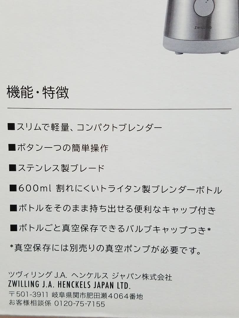 ZWILLING　ツヴィリング　スムージーメーカー