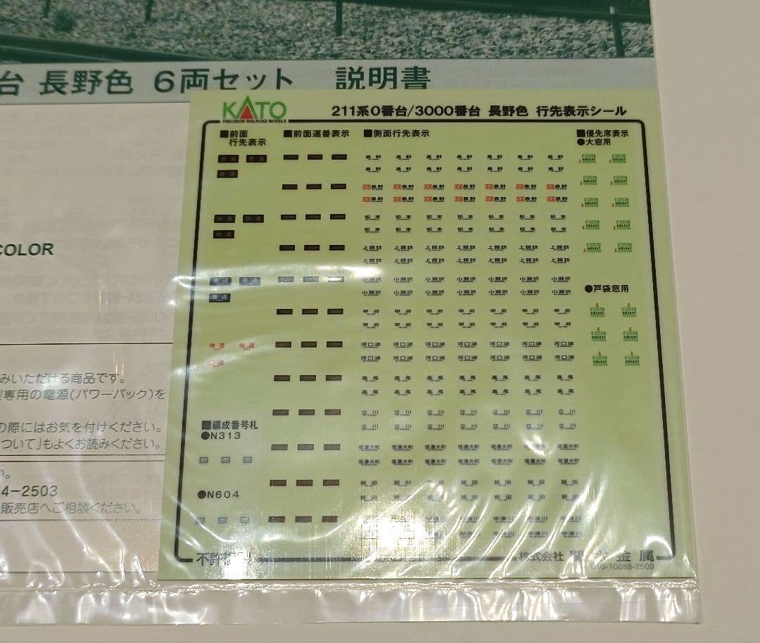 KATO 10-1851 211系 0番台 長野色 6両セット