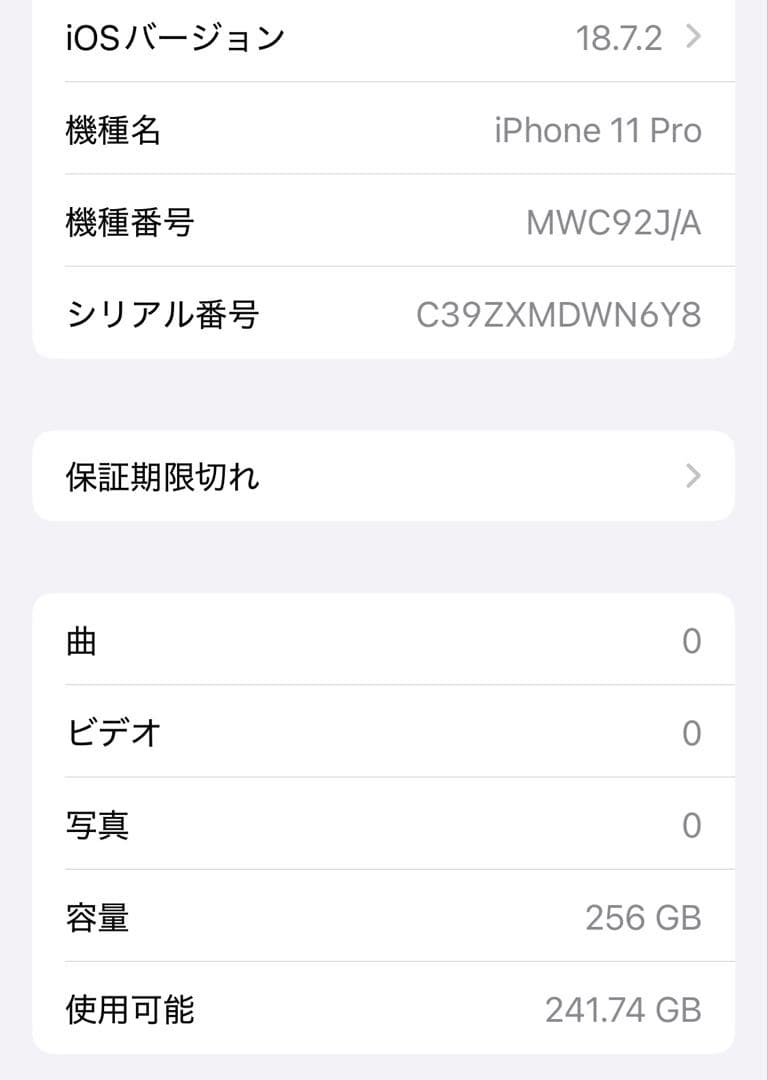 【美品】iPhone 11 Pro 256GB Gold バッテリー88%