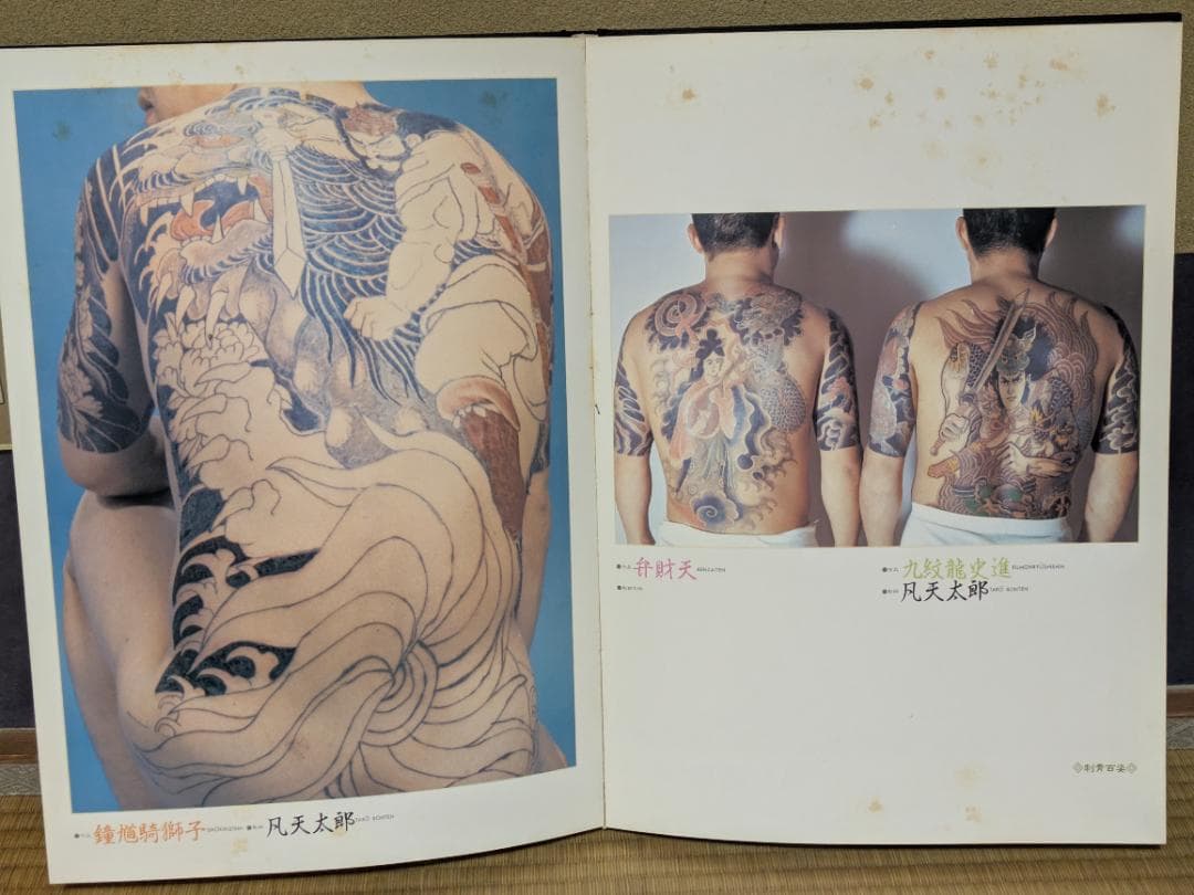 日本刺青艶譜 JAPAN TATTOO GRAPH