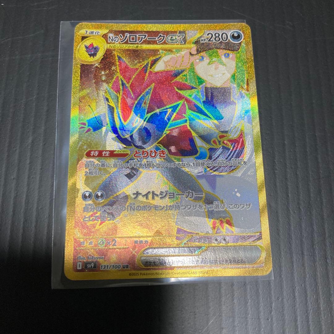 Nのゾロアーク UR エラーカード