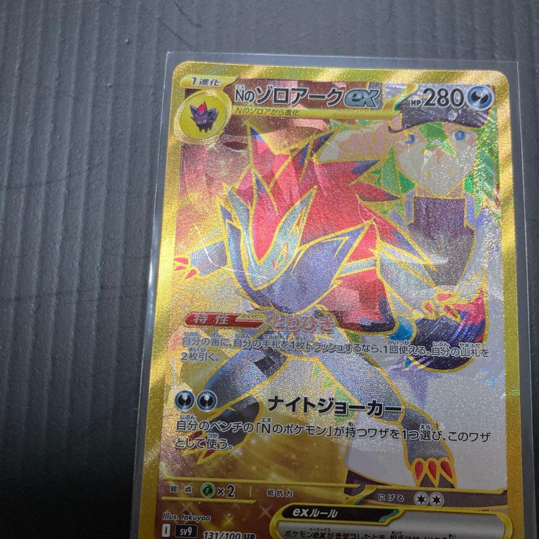 Nのゾロアーク UR エラーカード