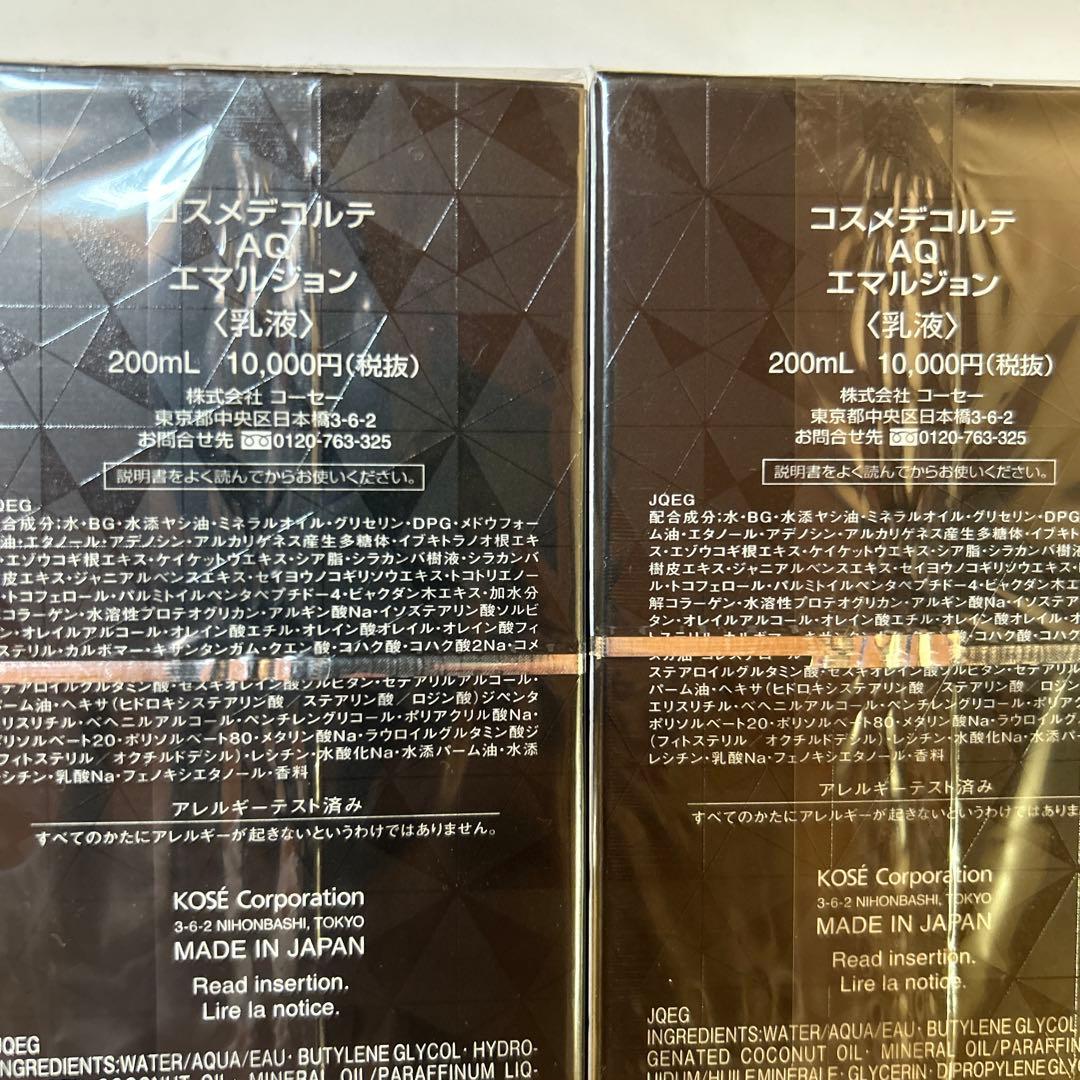 新品コスメデコルテ　乳液２本セットで！