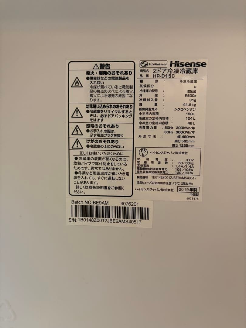 Hisense HR-D15C 冷蔵庫 150L
