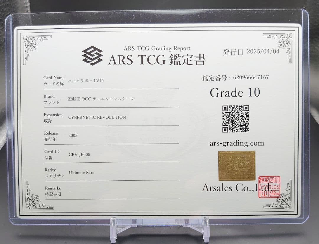 【ARS10】ハネクリボー LV10 レリーフ アルティメットレア 鑑定書付き