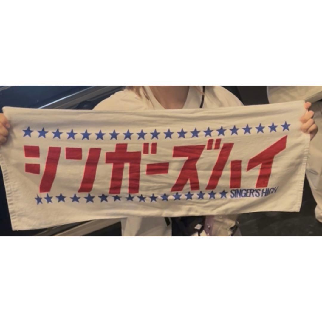 シンガーズハイ 初期タオル