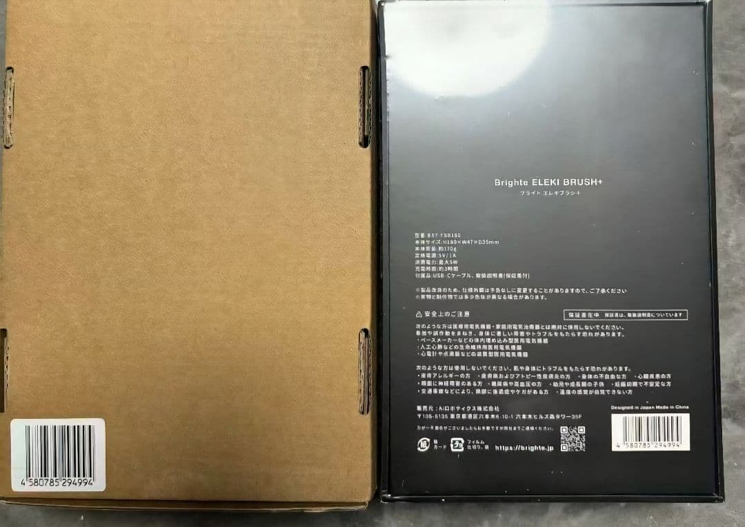 【新品未開封】Brighte ELEKI BRUSH＋ エレキブラシ プラス