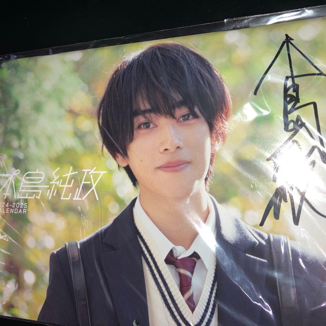 本島純政　直筆サイン入り　カレンダー　2024-2025 外袋付き　新品未開封