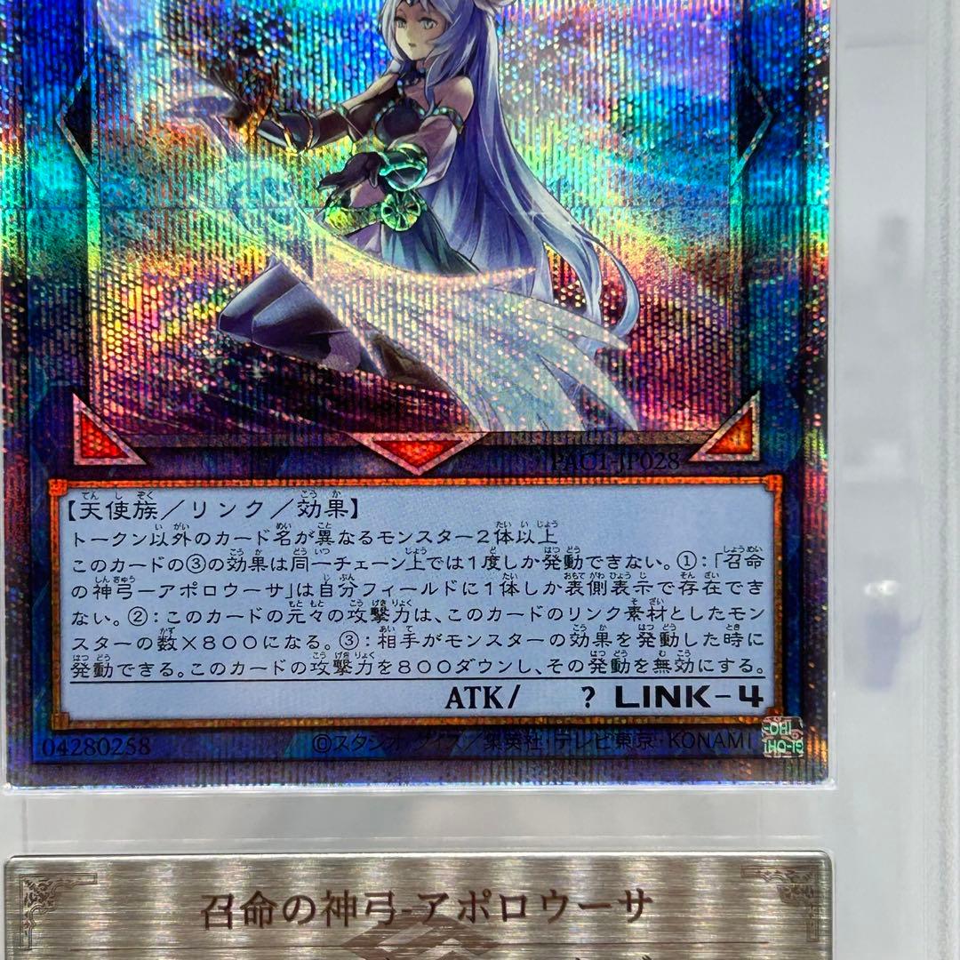 大特化　ARS10+ 召命の神弓 - アポロウーサ　プリズマ