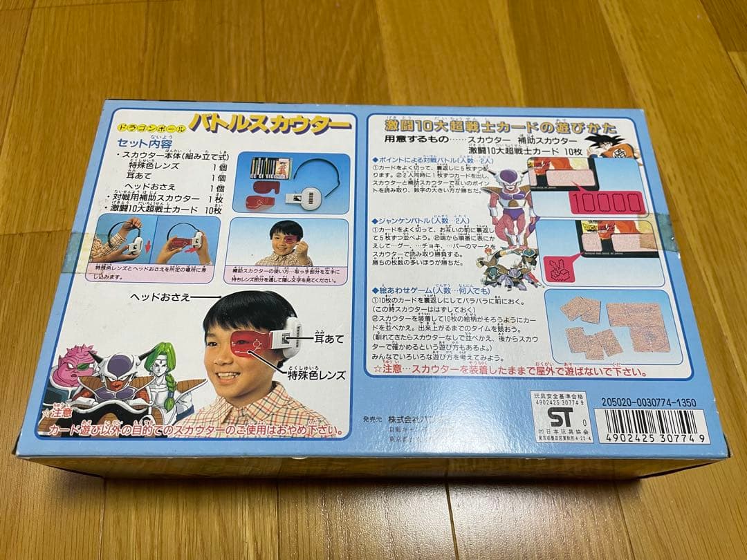 ミ*ポ様 ドラゴンボール　バトルスカウター　カードダス